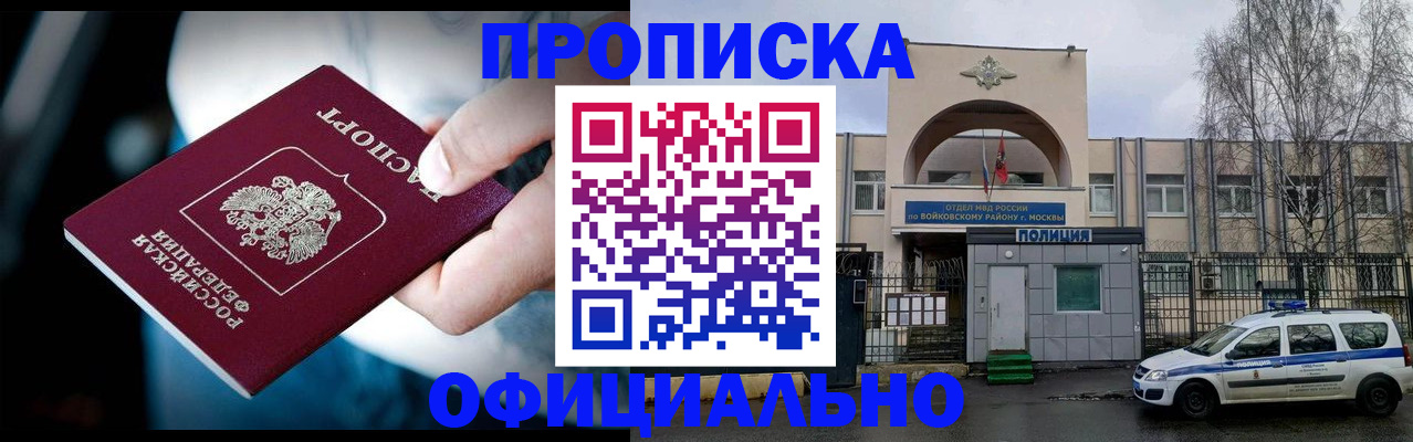 прописка 2025 в Тольятти