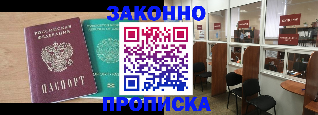 прописка в квартире в Тольятти