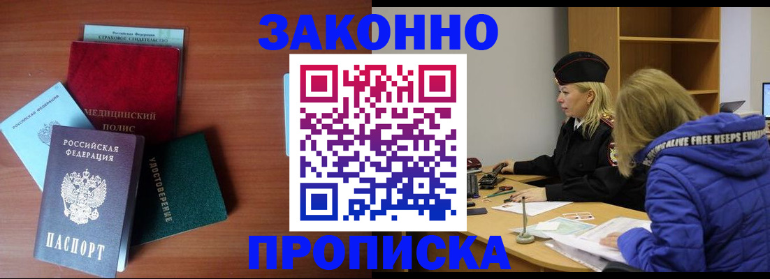 прописка для работы в Тольятти