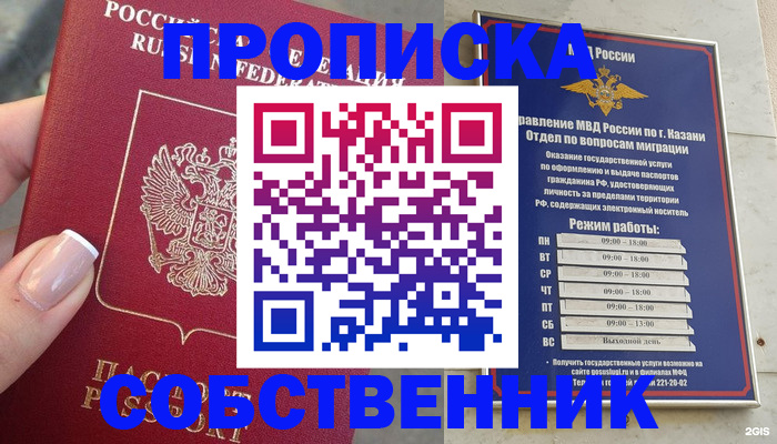 временная регистрация в Тольятти
