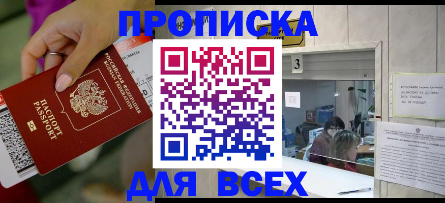 прописка для работы в Тольятти