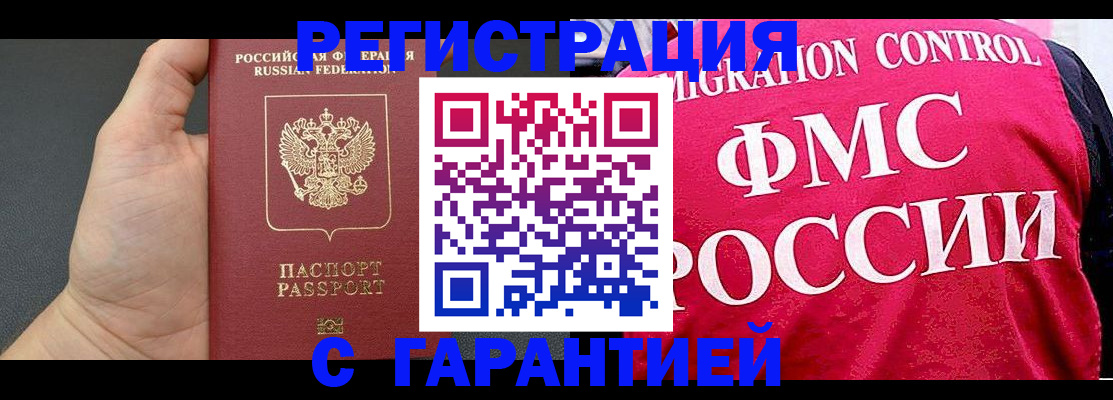 временная регистрация 2025 в Тольятти