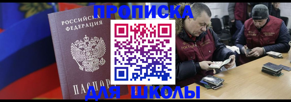 прописка ребенка в Тольятти